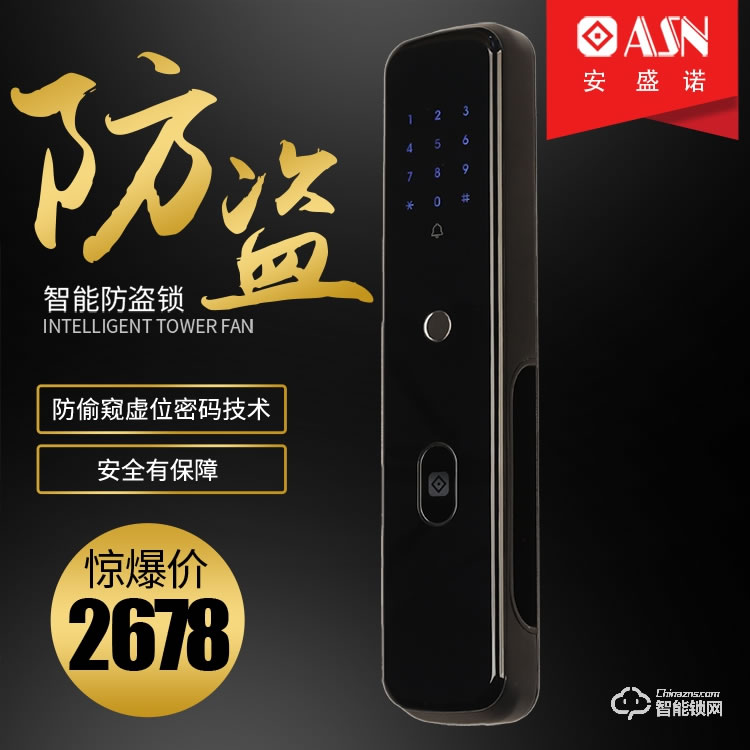 安盛諾智能鎖 S1直板指紋智能密碼鎖