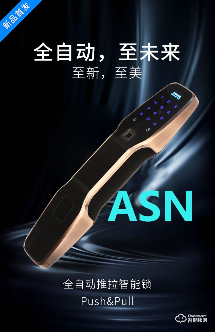 安盛諾智能鎖 S2全自動(dòng)指紋防盜鎖