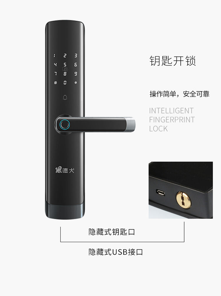 德犬智能鎖 L7直板家用防盜門智能鎖