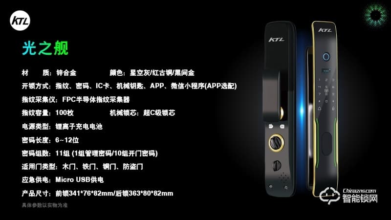 科泰勒智能鎖 光之艦指紋密碼智能鎖
