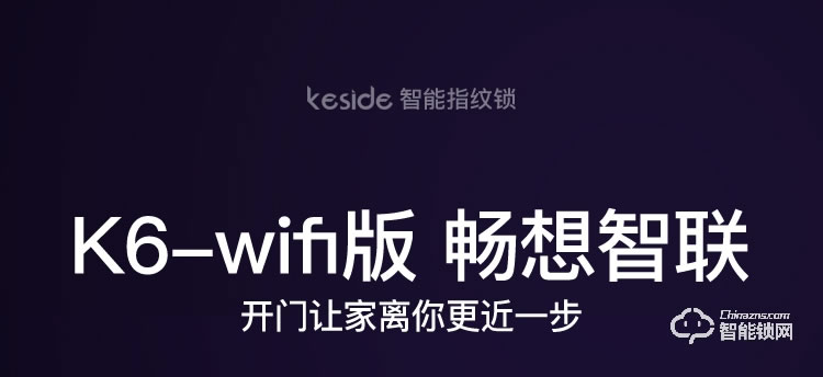 科思德智能鎖 K6-WIFI防盜門智能密碼指紋鎖