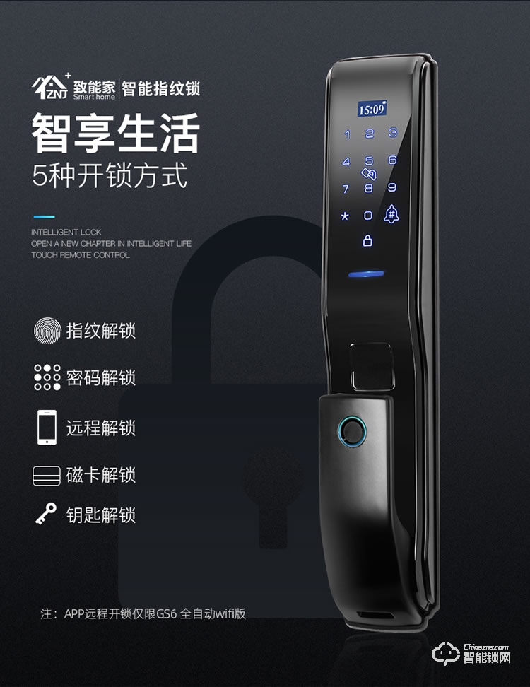 致能家智能鎖 plus1全自動(dòng)智能鎖家用防盜門指紋