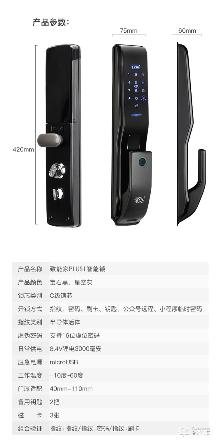 致能家智能鎖 plus1全自動(dòng)智能鎖家用防盜門指紋