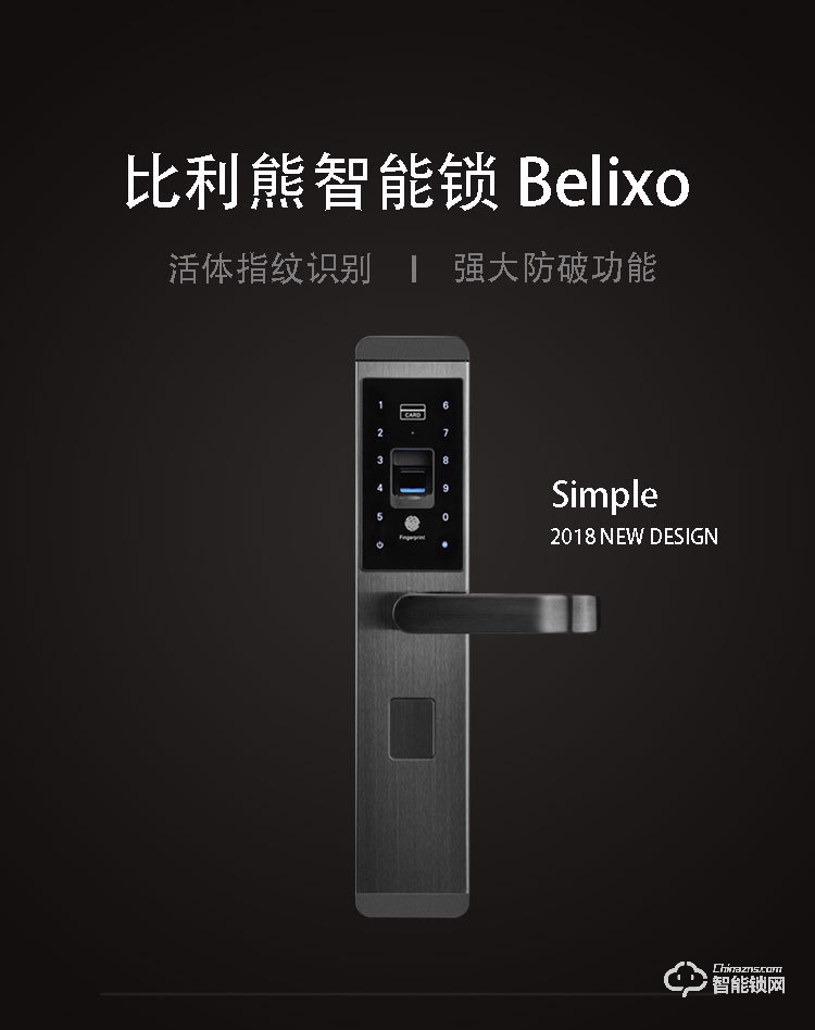比利熊智能鎖 T1時尚直板家用防盜門密碼鎖