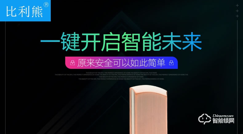 比利熊智能鎖 815全自動(dòng)下滑蓋智能鎖