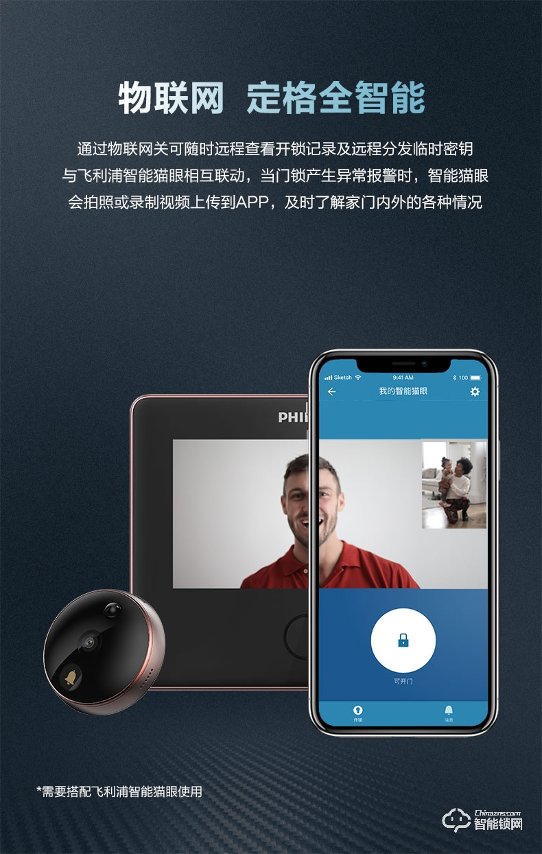 飛利浦智能鎖 9300全自動(dòng)推拉式智能鎖