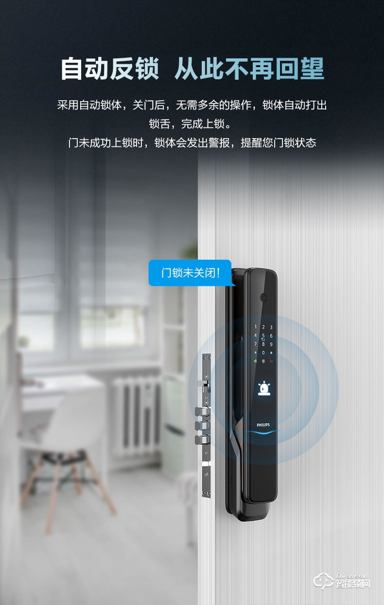 飛利浦智能鎖 9300全自動(dòng)推拉式智能鎖