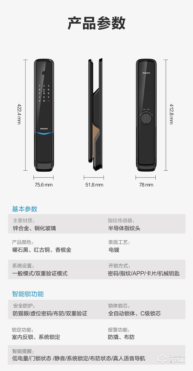 飛利浦智能鎖 9300全自動(dòng)推拉式智能鎖