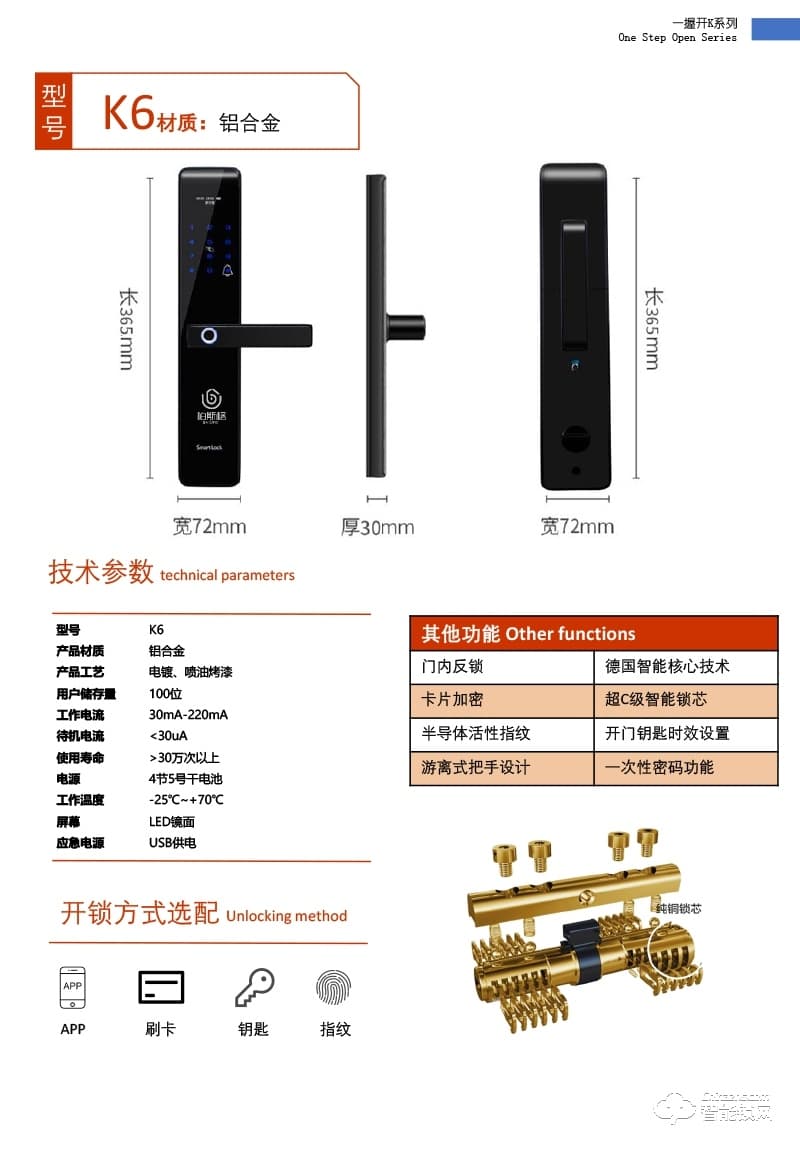 柏斯格智能鎖 K6全自動防盜門智能鎖電子鎖