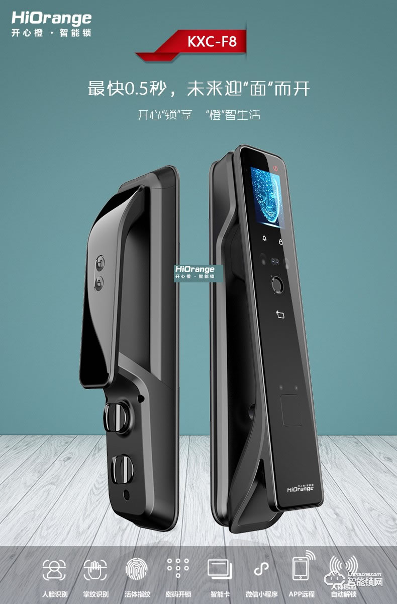 開心橙智能鎖 KXC-F8全自動人臉識別智能門鎖