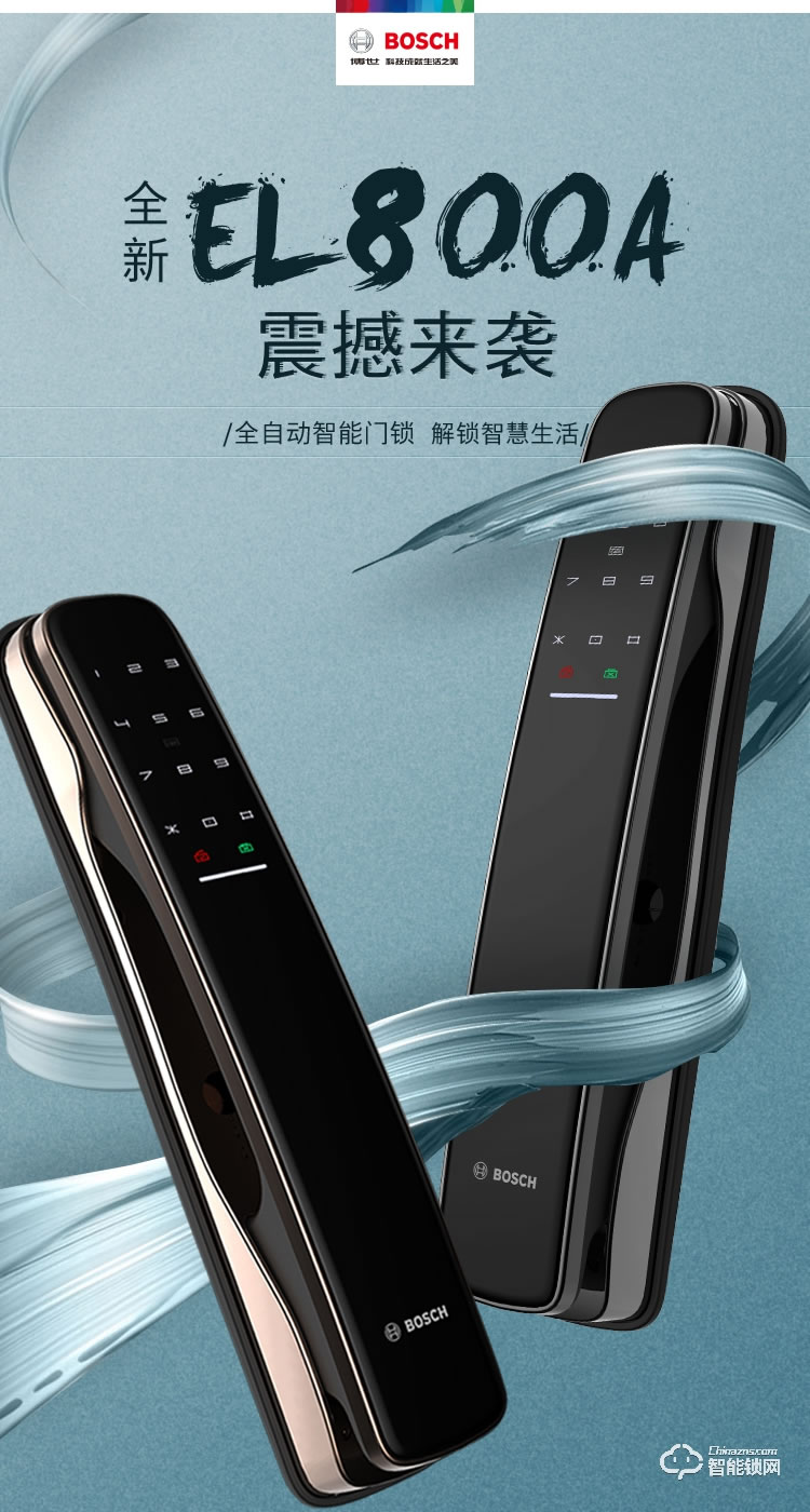 博世智能鎖 EL800A全自動智能門鎖