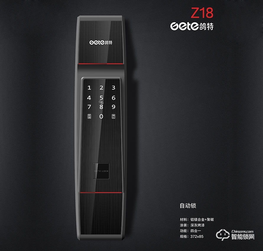 鴿特智能鎖 Z18全自動推拉式智能門鎖