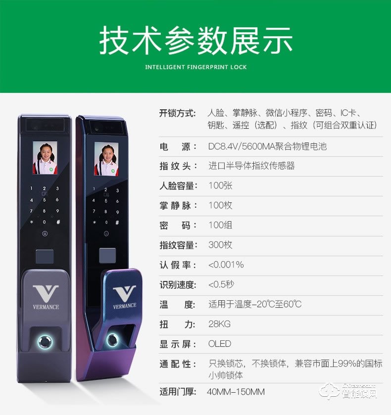 維曼斯智能鎖 V10全自動(dòng)人臉識(shí)別智能鎖