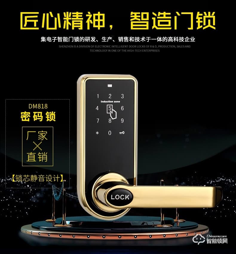 德典智能鎖 DM818辦公室木門電子鎖