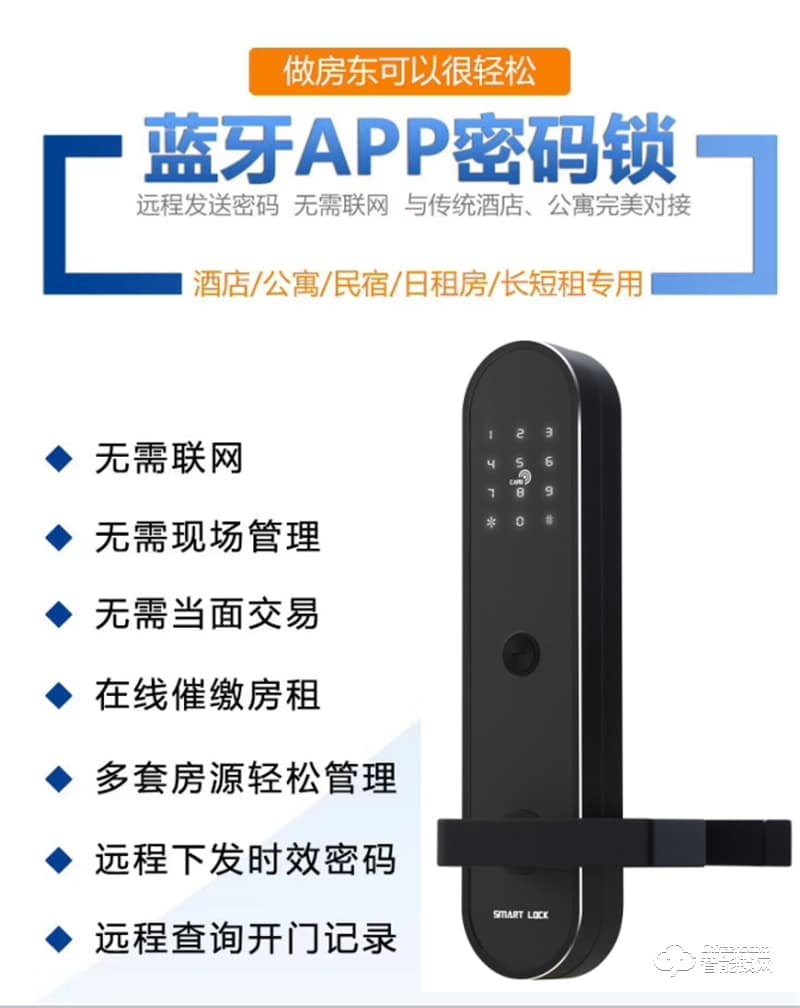 奔智智能鎖 酒店藍牙app密碼鎖