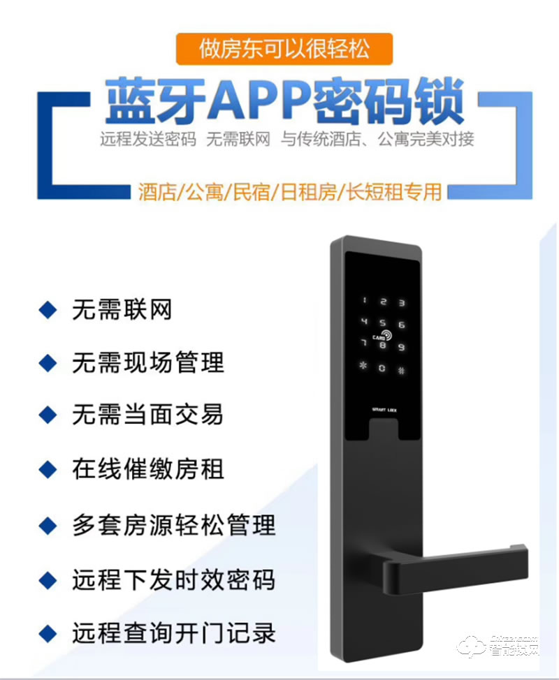 奔智智能鎖 酒店藍牙app密碼鎖