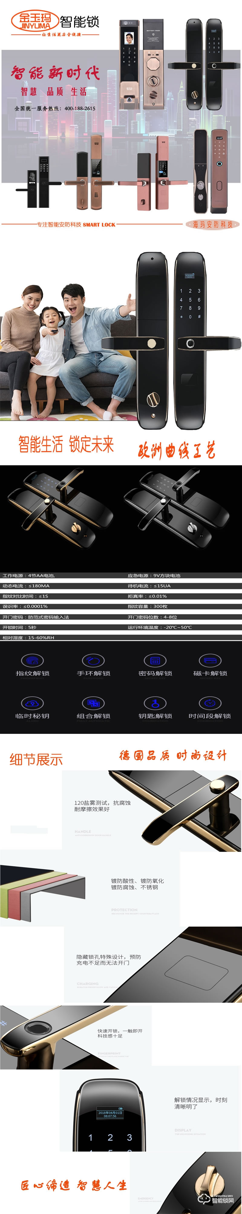 金玉瑪智能鎖 JYM-B2全自動指紋鎖密碼鎖