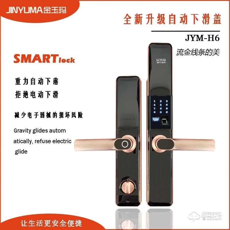 金玉瑪智能鎖 JYM-H6防盜門家用電子密碼鎖