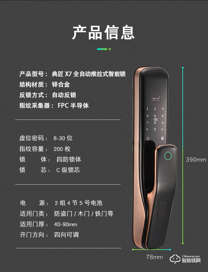 典匠智能鎖 X7全自動推拉式智能鎖