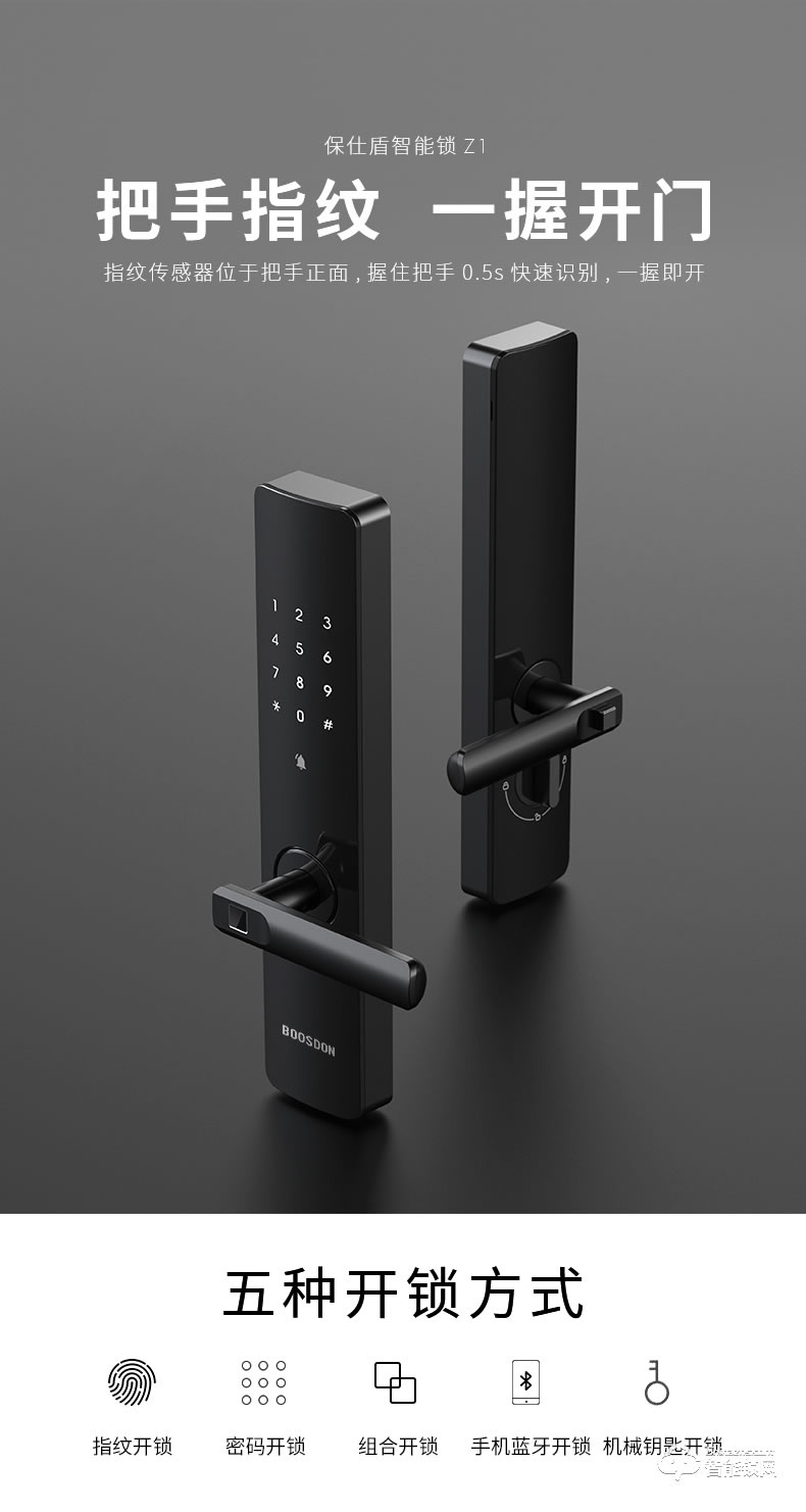 保仕盾智能鎖 Z1家用防盜門電子鎖密碼鎖