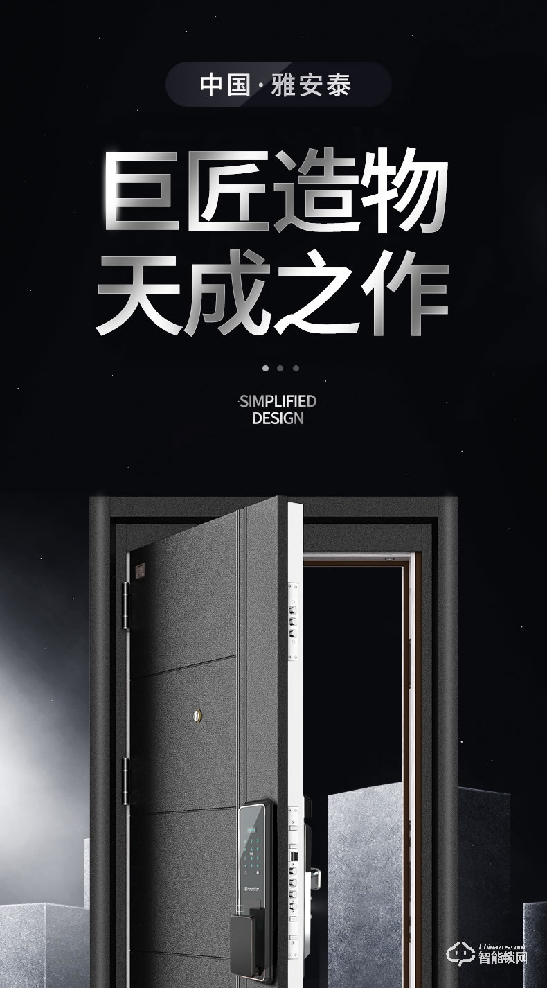 雅安泰智能門 安全門指紋鎖子母門