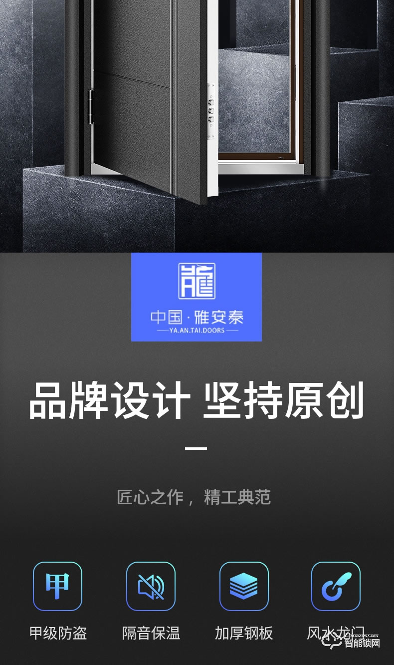 雅安泰智能門 安全門指紋鎖子母門