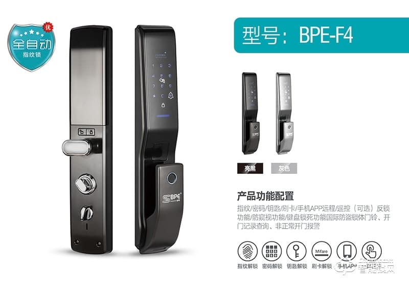 BPE智能鎖 F4推拉式家用智能密碼門鎖