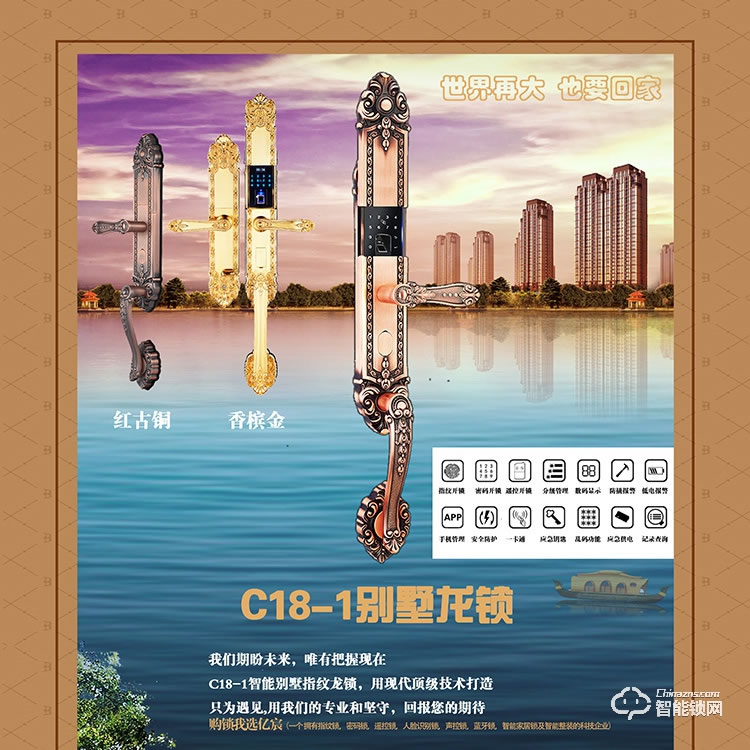 億宸智能鎖 C18-1別墅智能指紋龍鎖