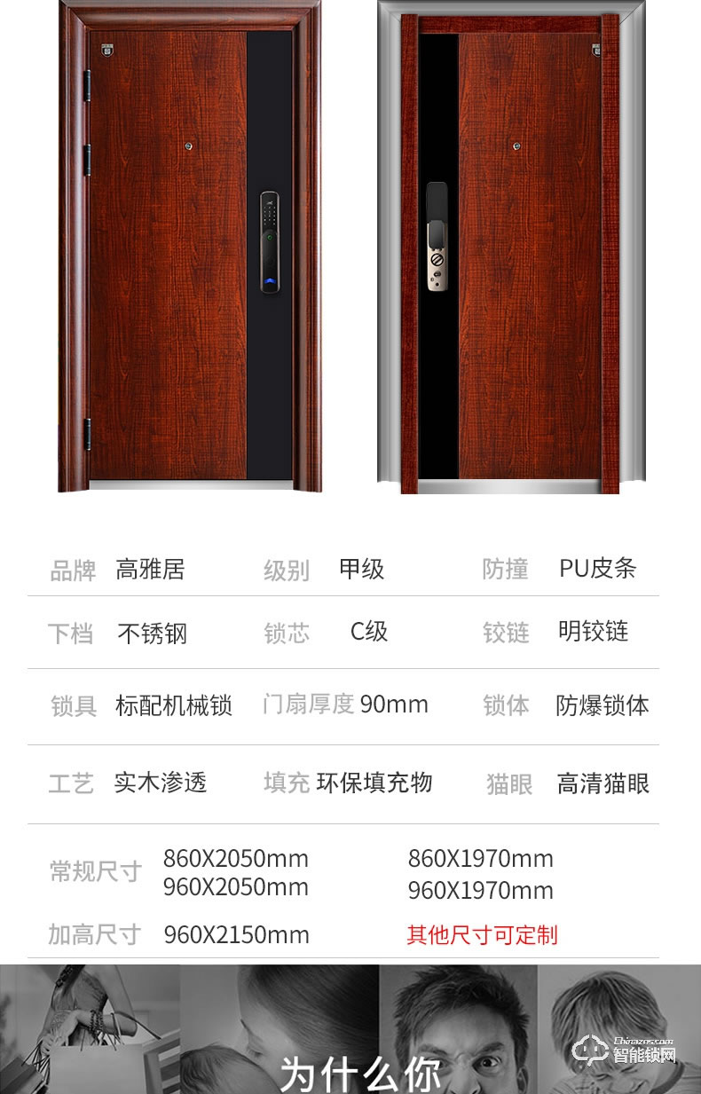 高雅居智能門 家用安全門智能指紋進戶門