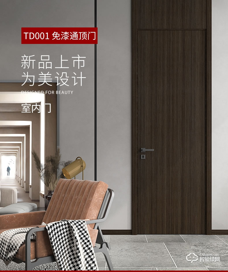 TATA智能門 簡約室內門家用實木復合門