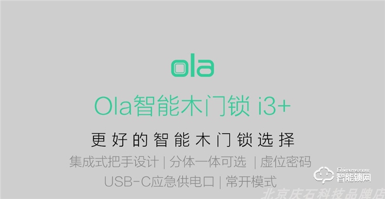 歐樂智能鎖 i3+室內木門指紋鎖智能鎖