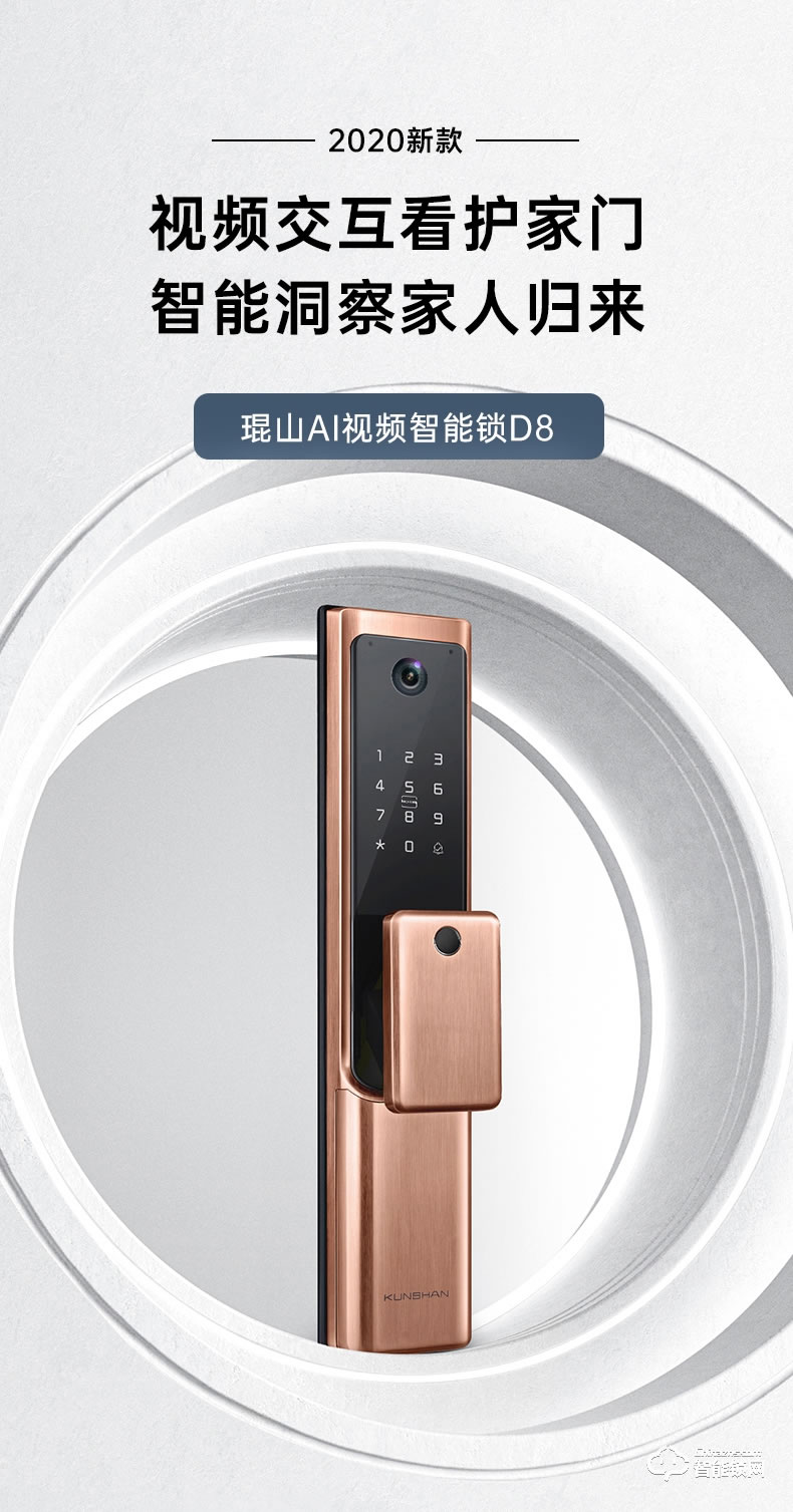 琨山通用智能鎖 D8貓眼可視頻監控智能鎖