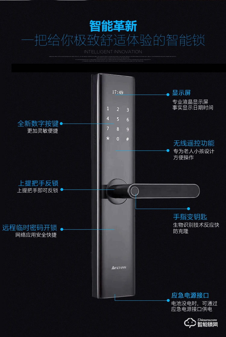 艾仕臣智能鎖 AS-006家用防盜門一握開大門鎖