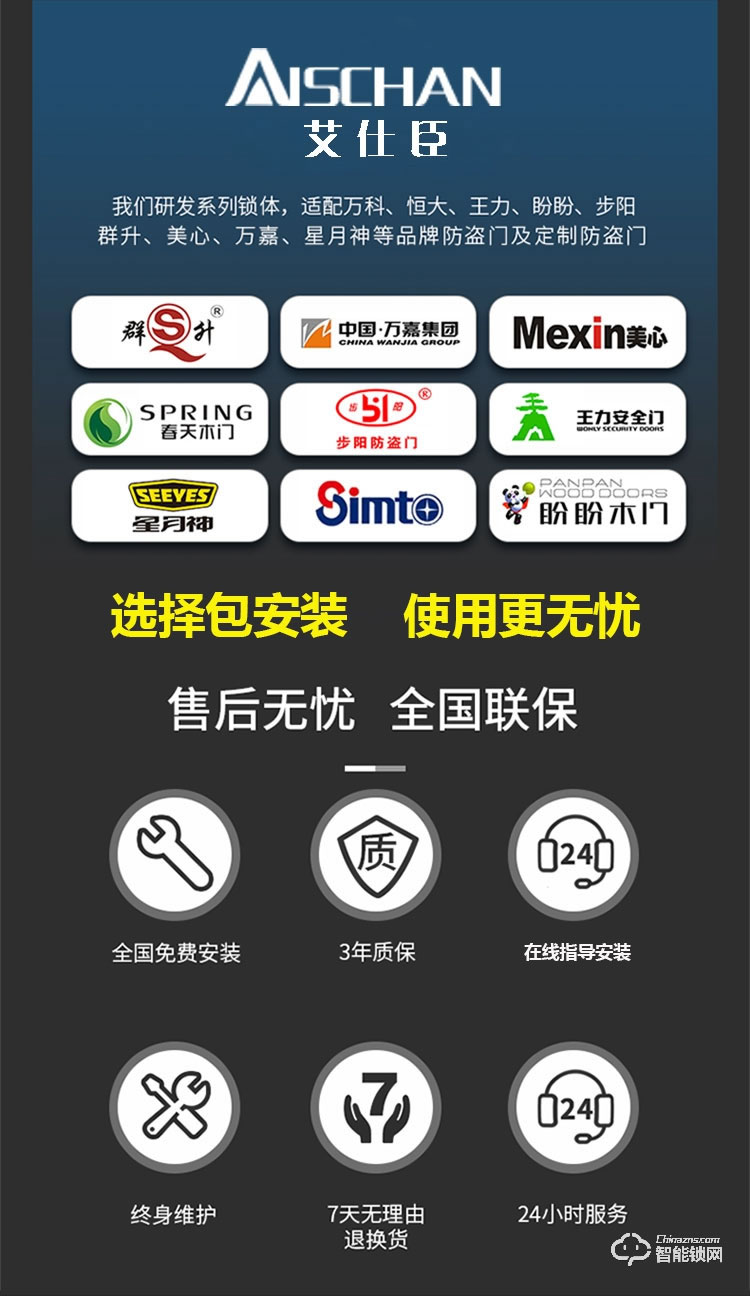 艾仕臣智能鎖 AS-003家用防盜門智能遠程電子鎖