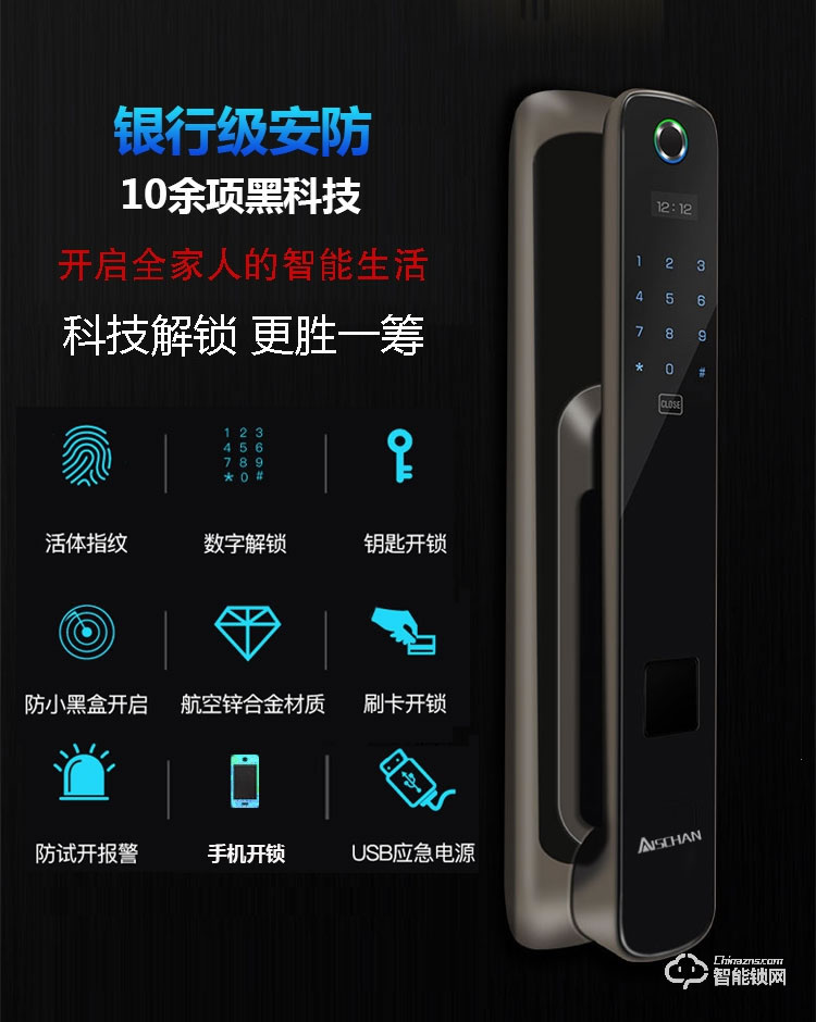 艾仕臣智能鎖 AS-003家用防盜門智能遠程電子鎖