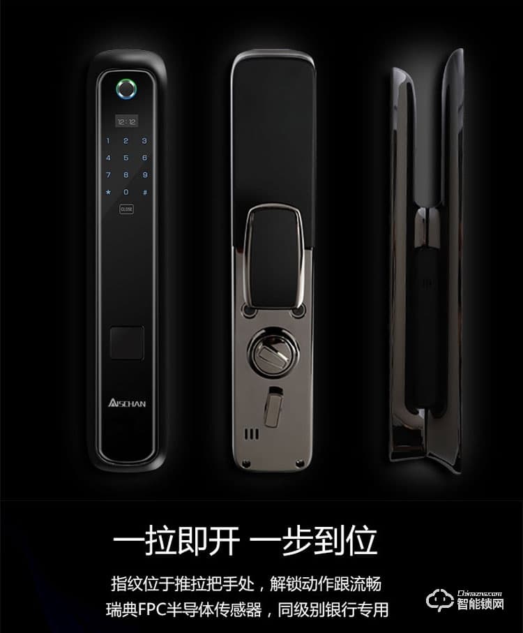 艾仕臣智能鎖 AS-003家用防盜門智能遠程電子鎖