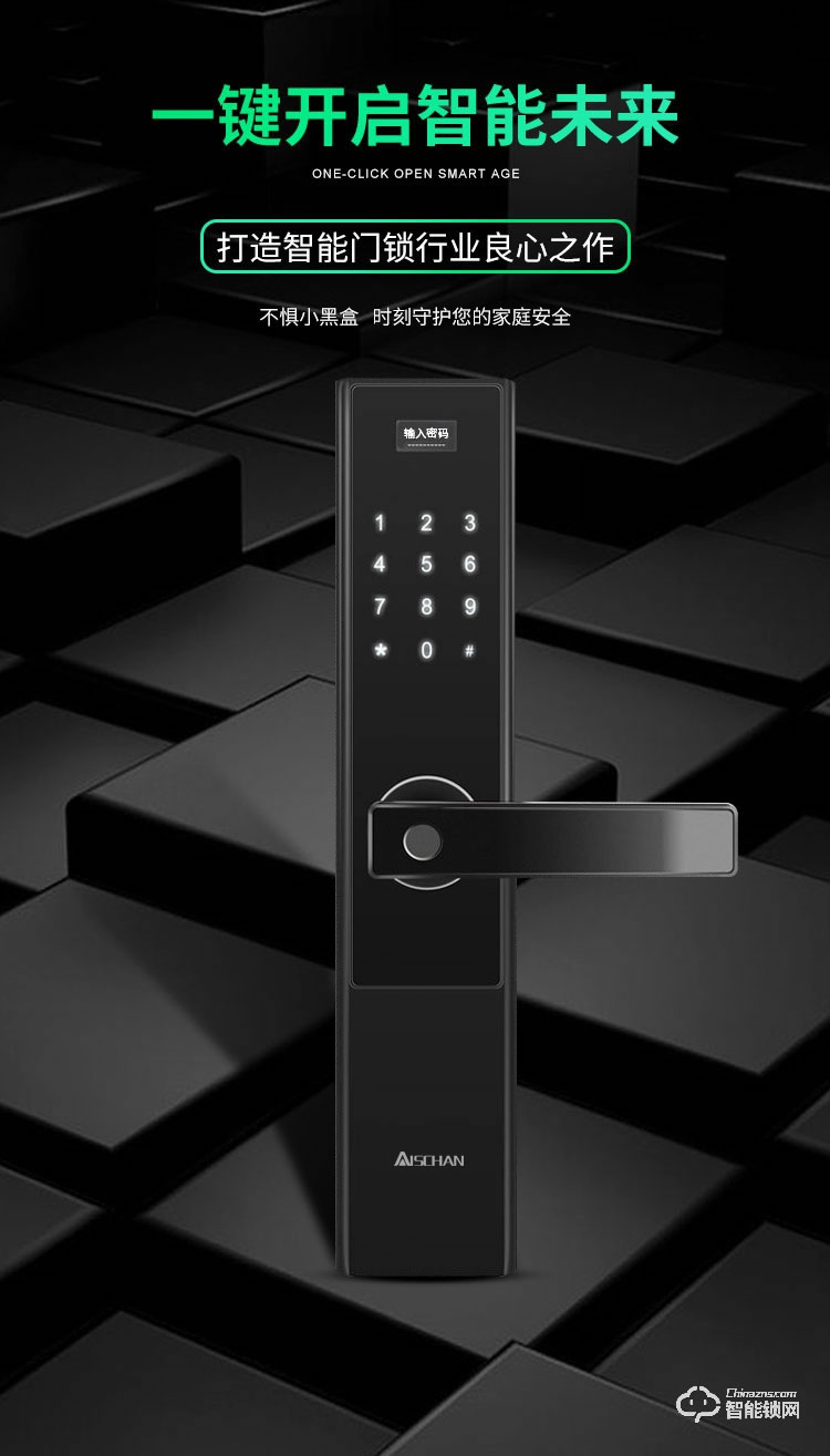 艾仕臣智能鎖 AS-007家用防盜門(mén)鎖密碼鎖