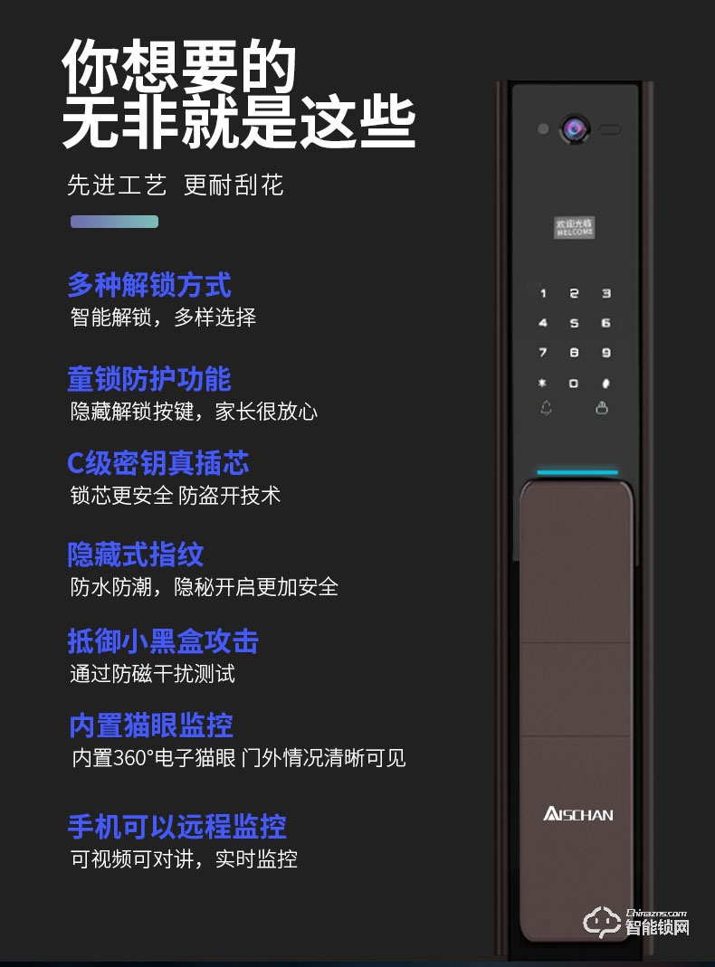 艾仕臣智能鎖 AS-004全自動帶監(jiān)控?cái)z像頭電子鎖