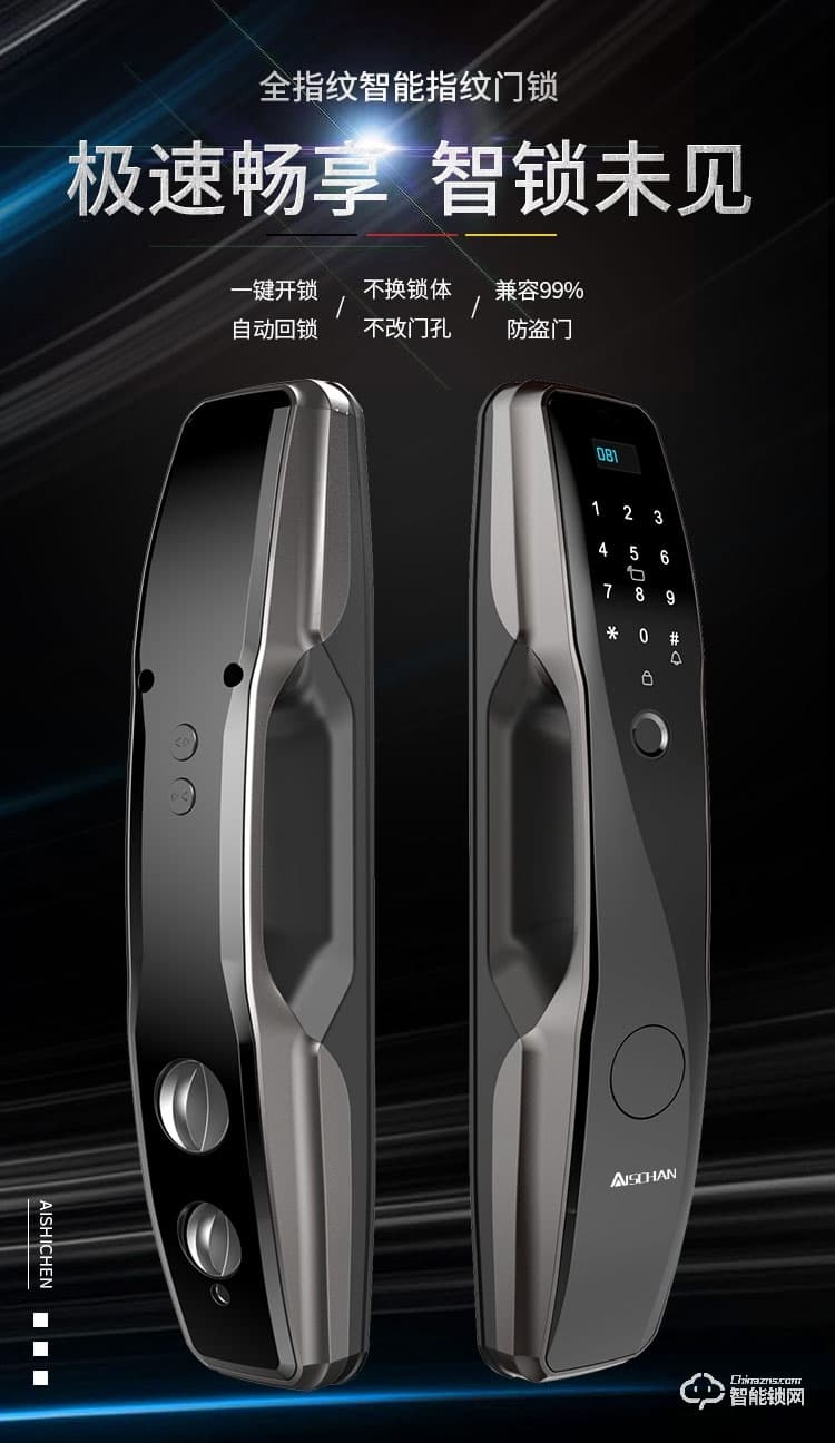 艾仕臣智能鎖 AS-005全自動(dòng)密碼鎖磁卡鎖
