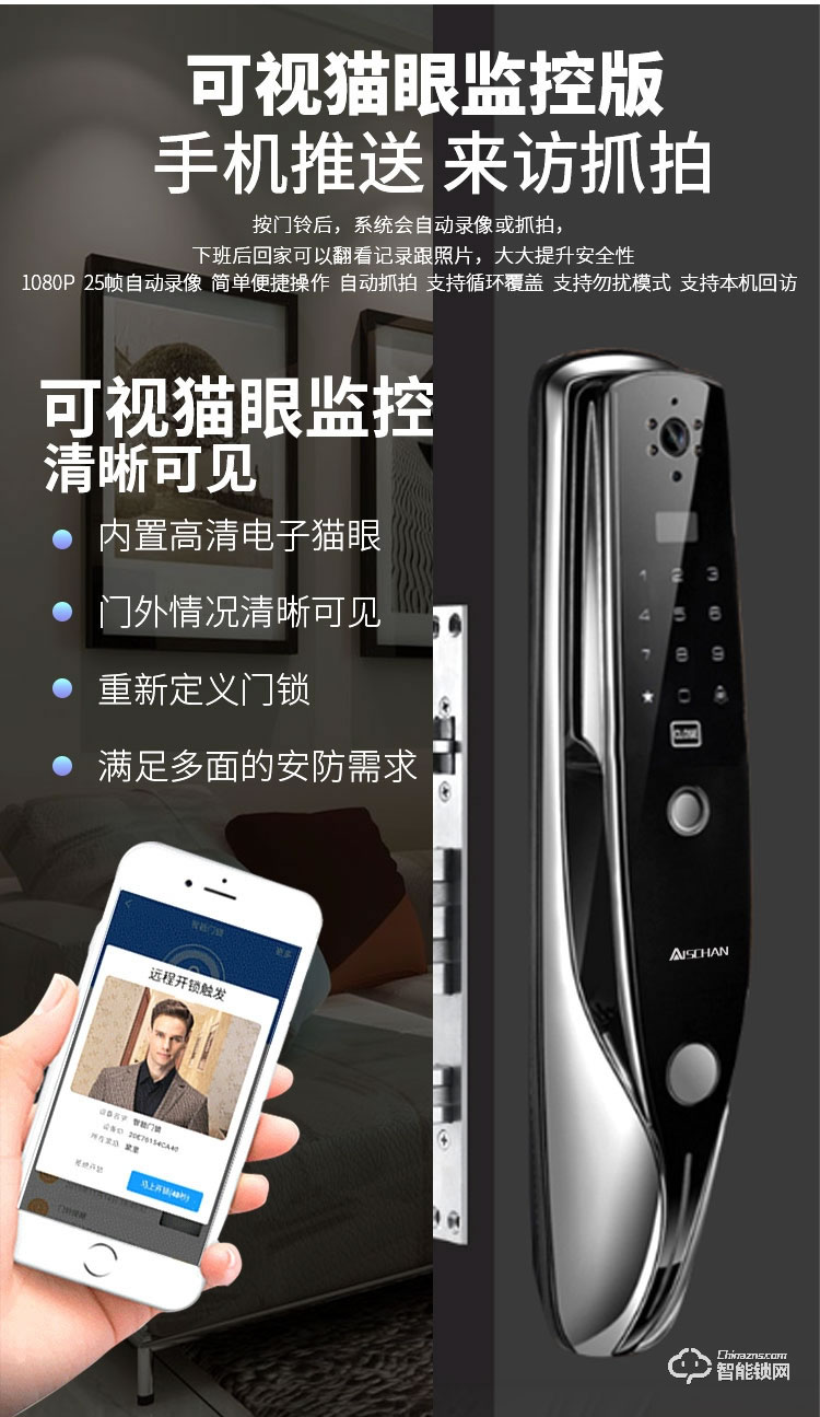 艾仕臣智能鎖 AS-008家用防盜門可視遠(yuǎn)程鎖
