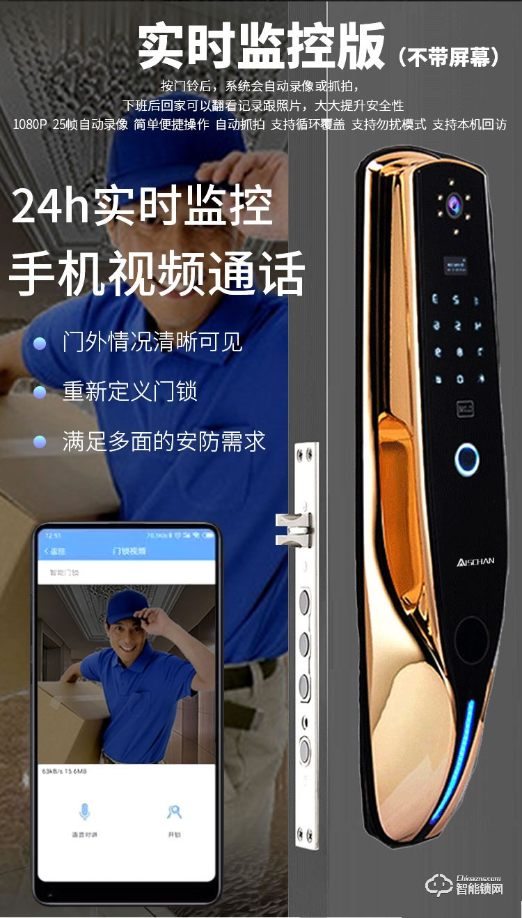 艾仕臣智能鎖 AS-008家用防盜門可視遠(yuǎn)程鎖