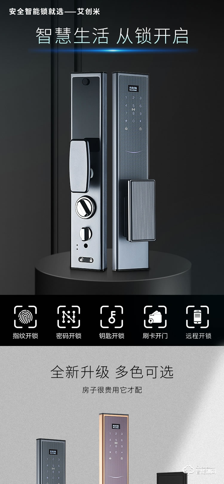 艾創(chuàng)米智能鎖 Q5家用防盜門刷卡密碼鎖