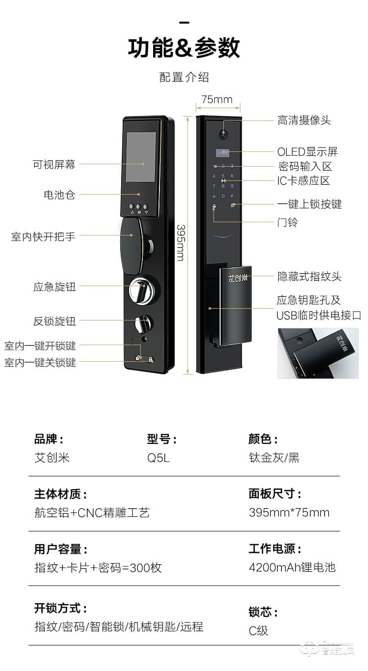艾創米智能鎖 Q5L監控攝像頭視頻貓眼指紋鎖