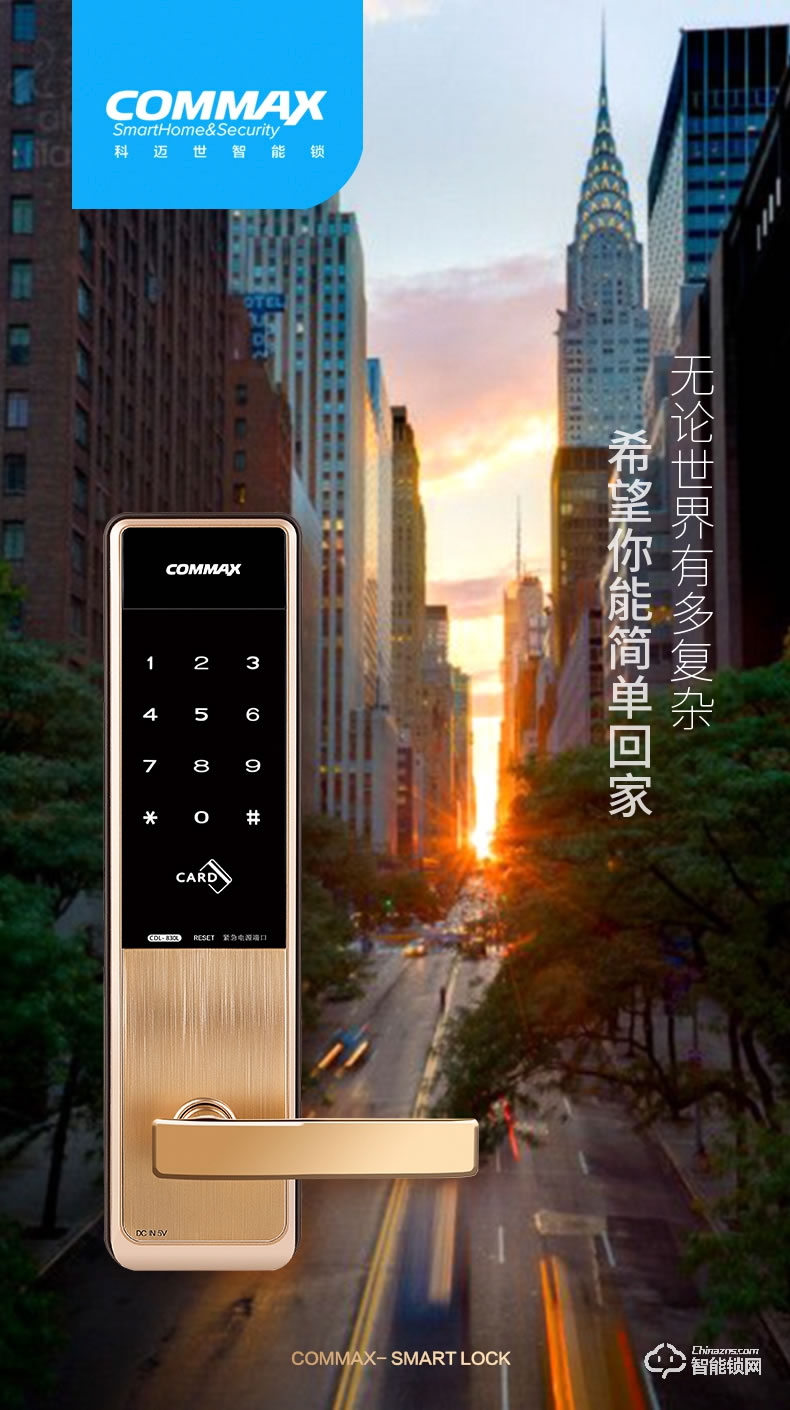 科邁世智能鎖 830L全自動指紋鎖家用防盜門