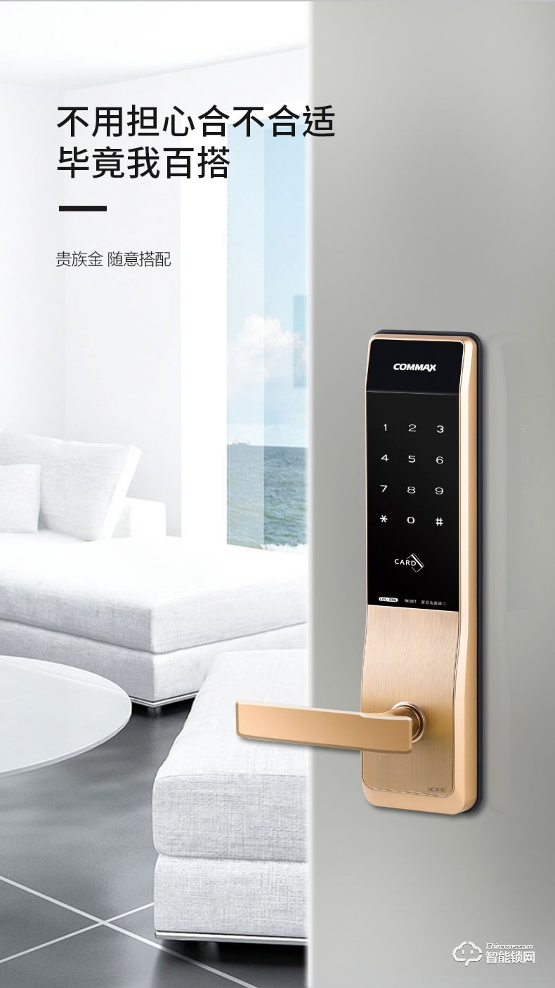 科邁世智能鎖 830L全自動指紋鎖家用防盜門