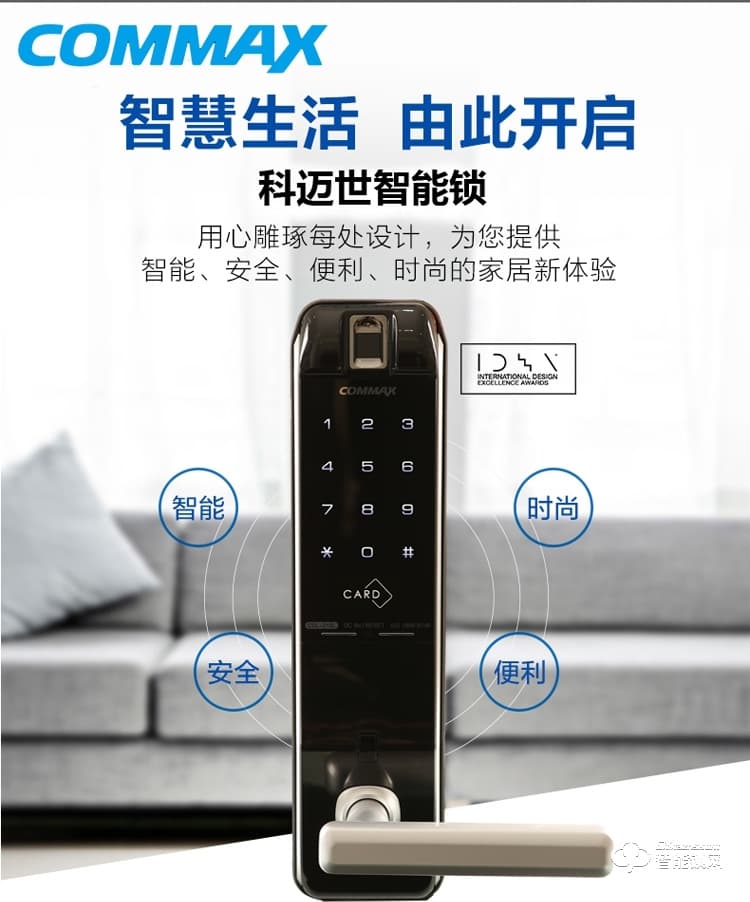 科邁世智能鎖 821L家用防盜門電子鎖