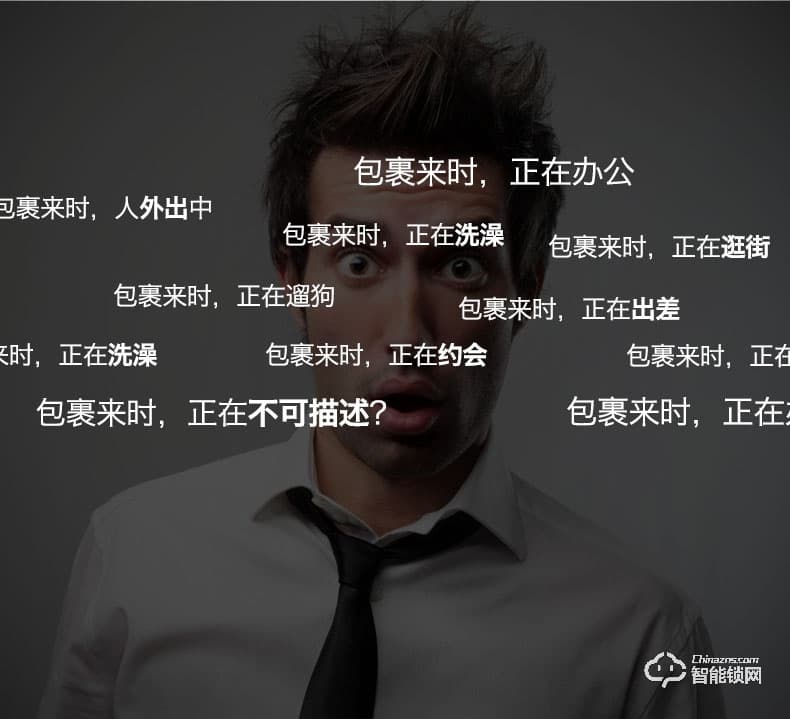 樸墅智巢智能快遞箱 家門口的收包裹神器