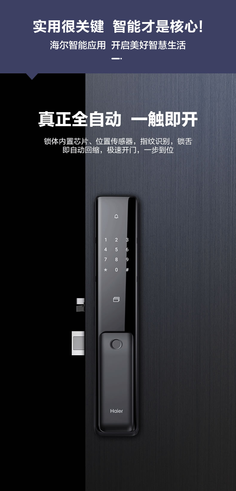 海爾智能鎖 P18推拉式家用防盜門全自動智能鎖