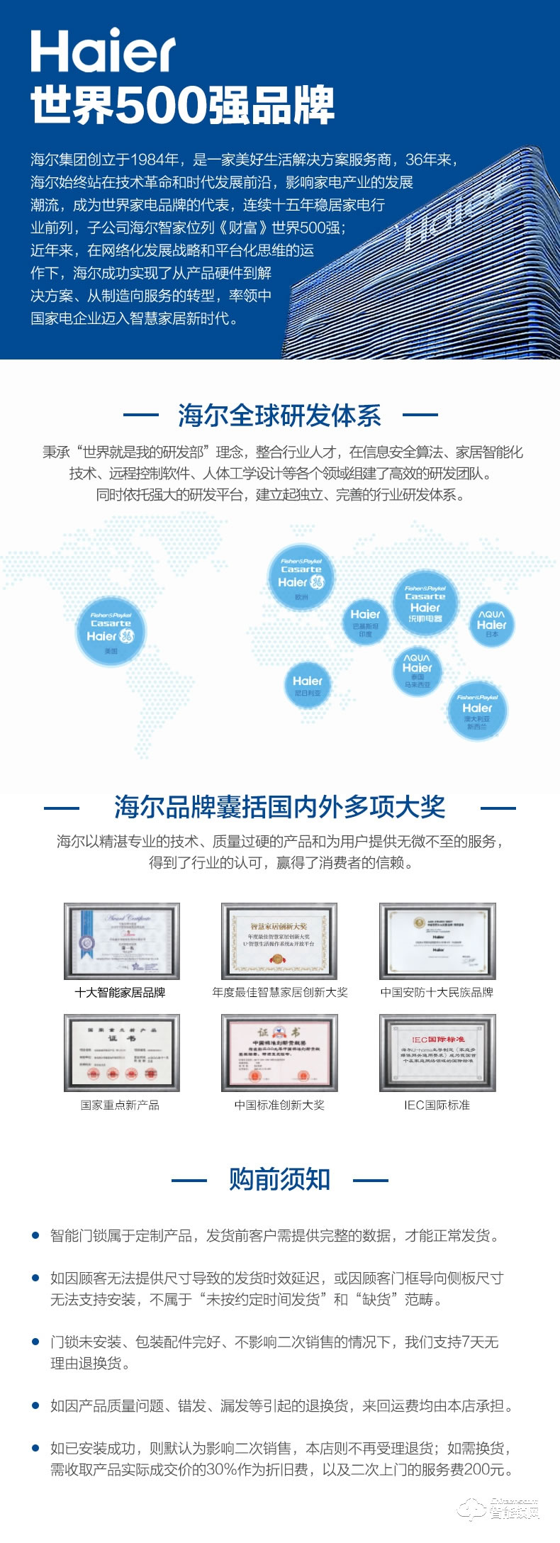 海爾智能鎖 P18推拉式家用防盜門全自動智能鎖