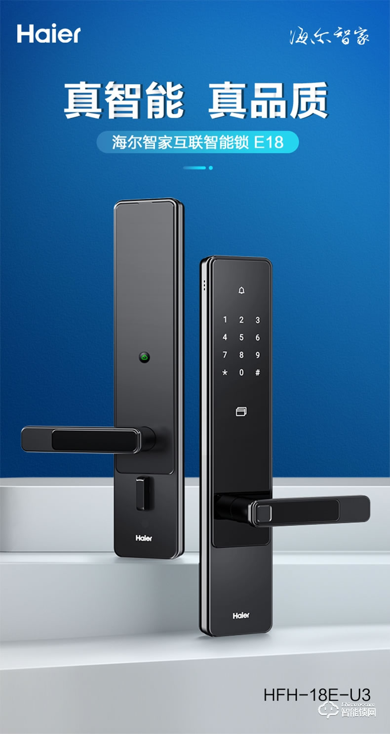 海爾智能鎖 E18直板式防盜門(mén)智能門(mén)鎖電子密碼鎖